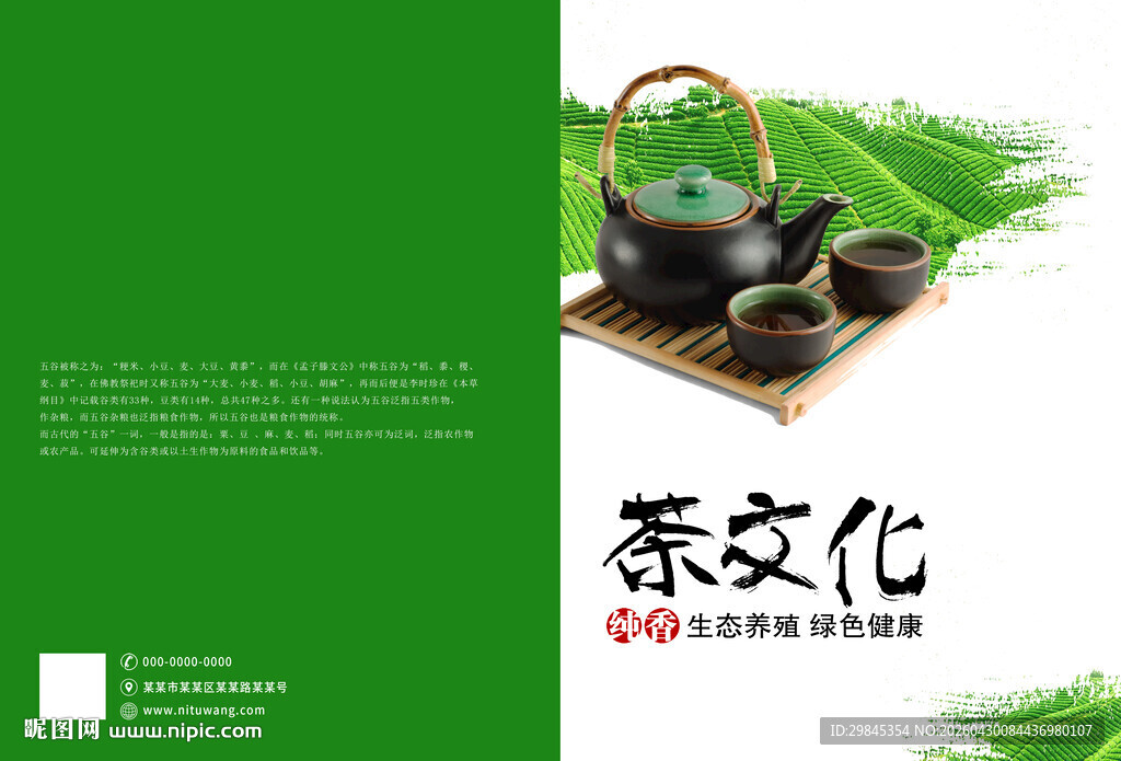 传统茶文化宣传页展示