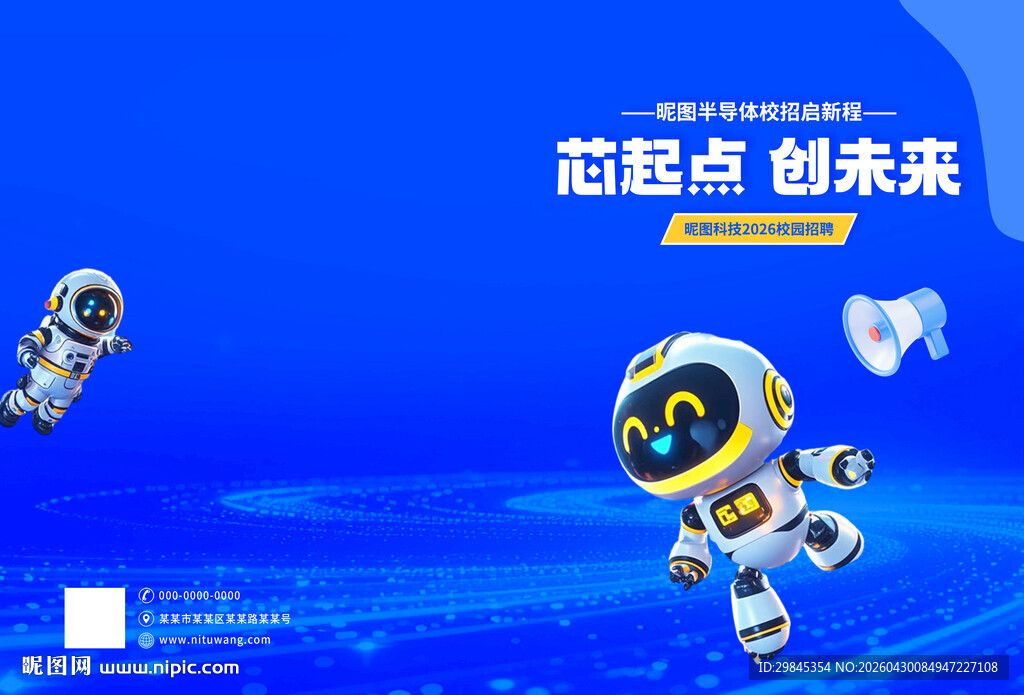 科技风机器人主题宣传图
