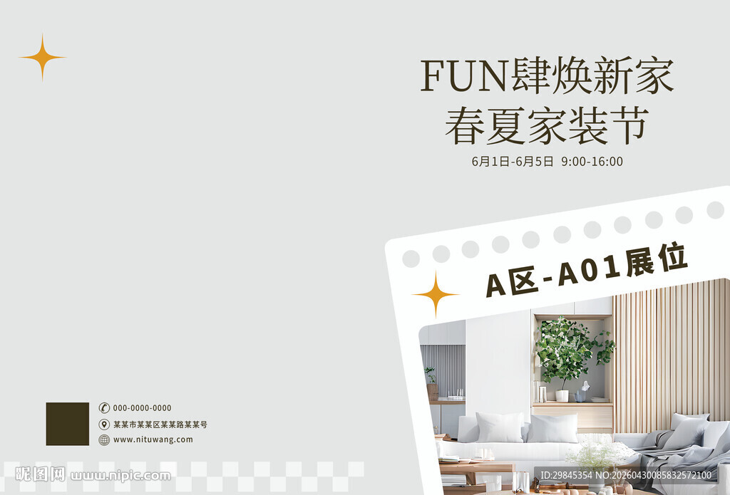 FUN肆新家春夏家装节开启