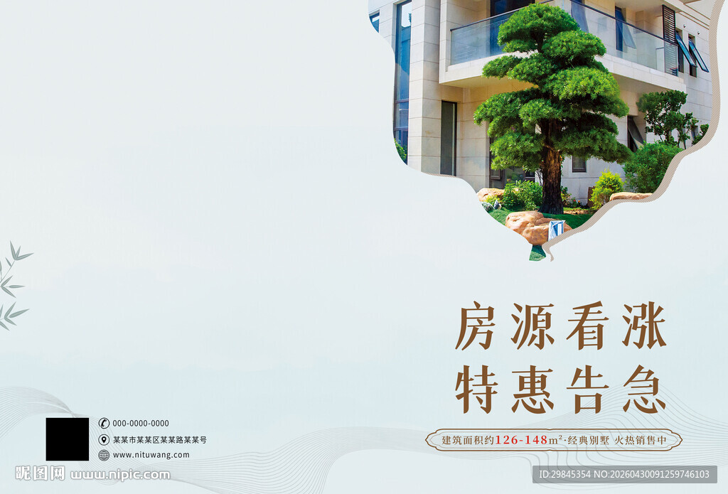 房源特惠信息宣传海报