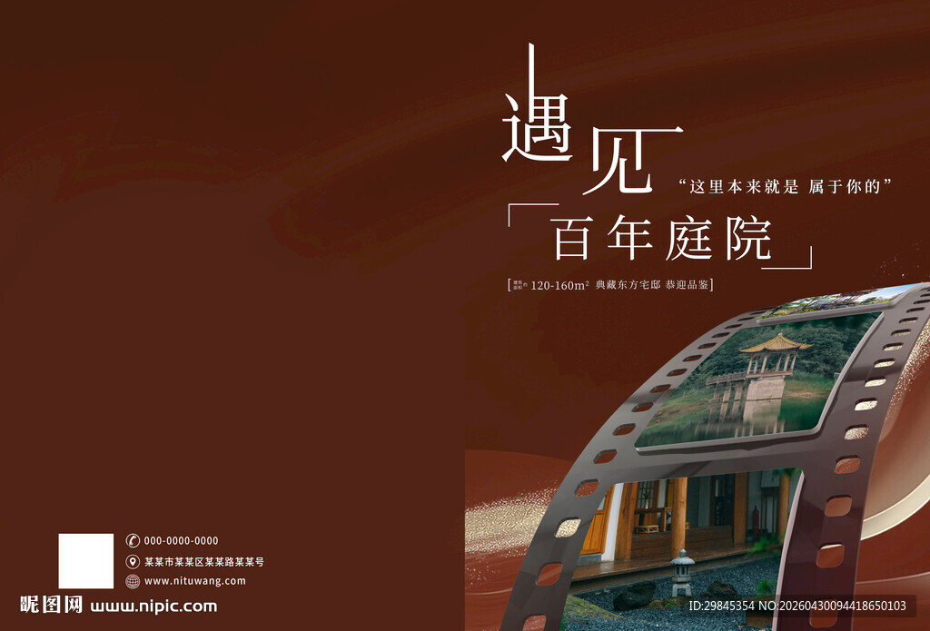 遇见百年惠院宣传海报