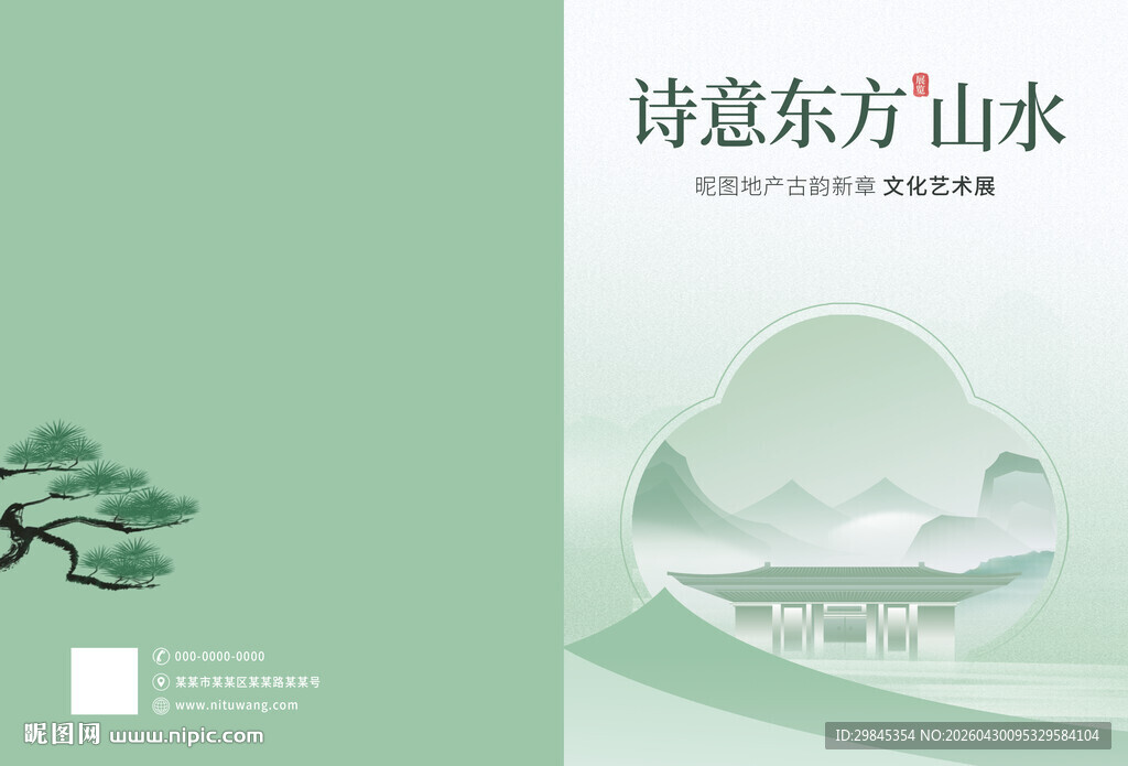 诗意东方山水意境图