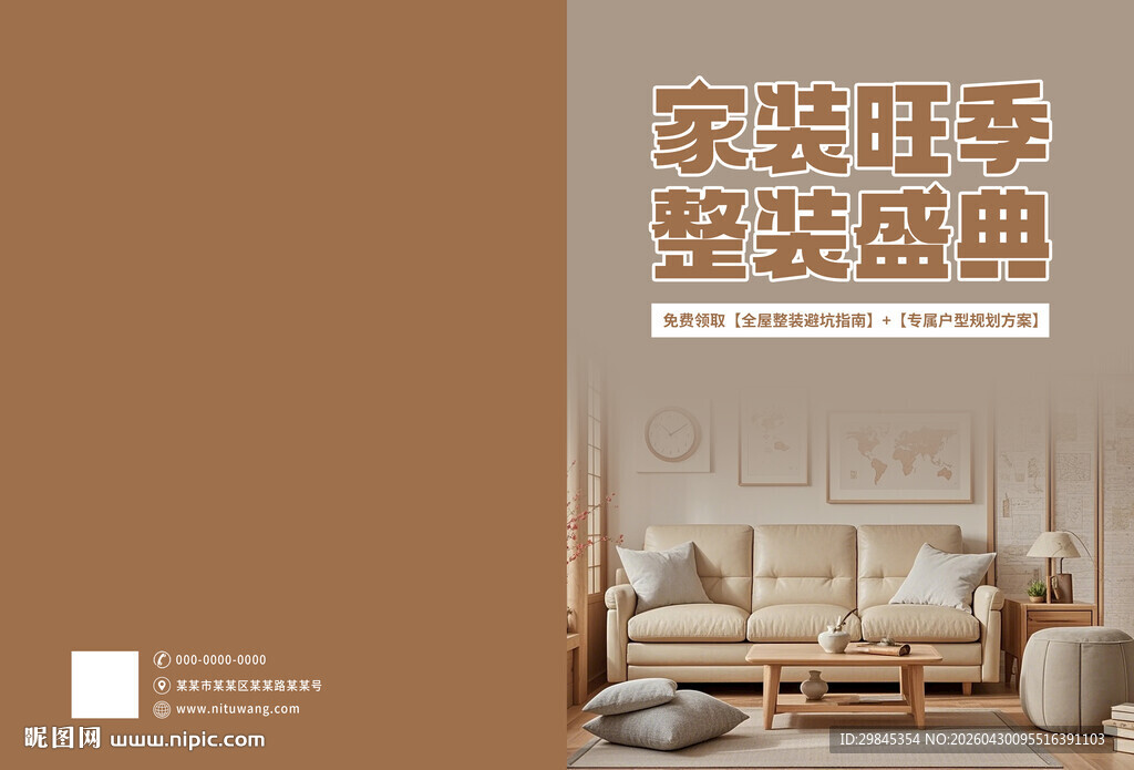 家装旺季整装磁砖宣传图