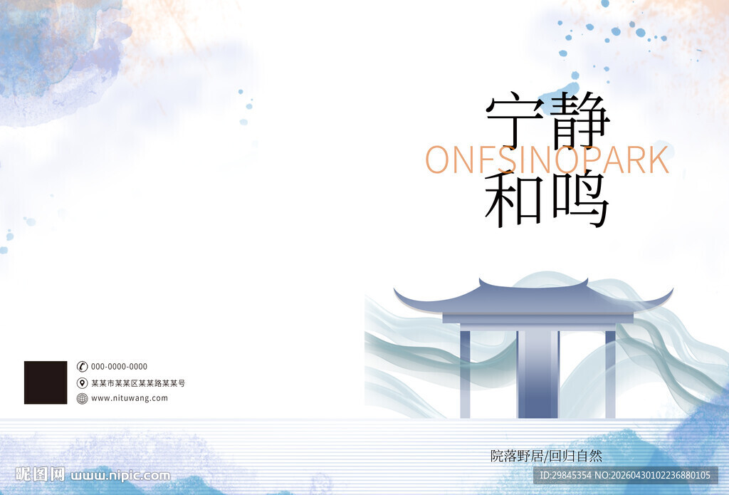 宁静和鸣中式意境海报
