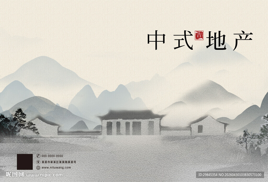 中式地产山水意境图景