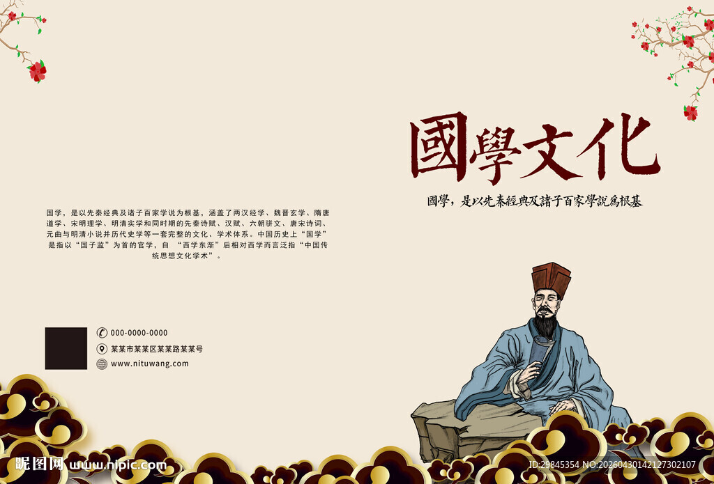 国学文化人物形象展示