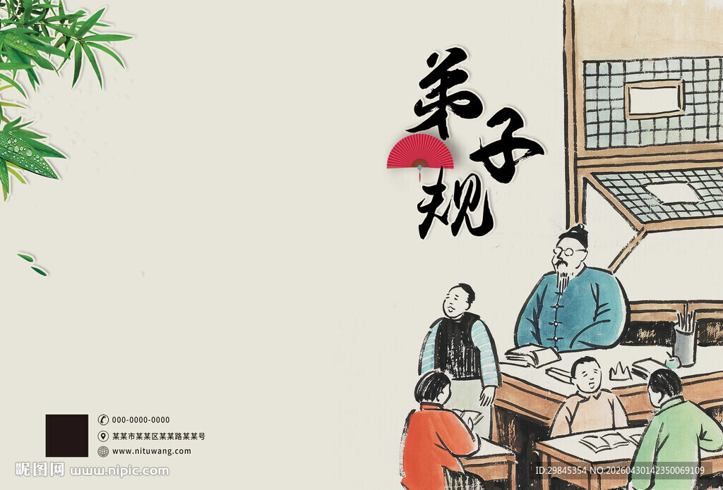 古代弟子规场景插画