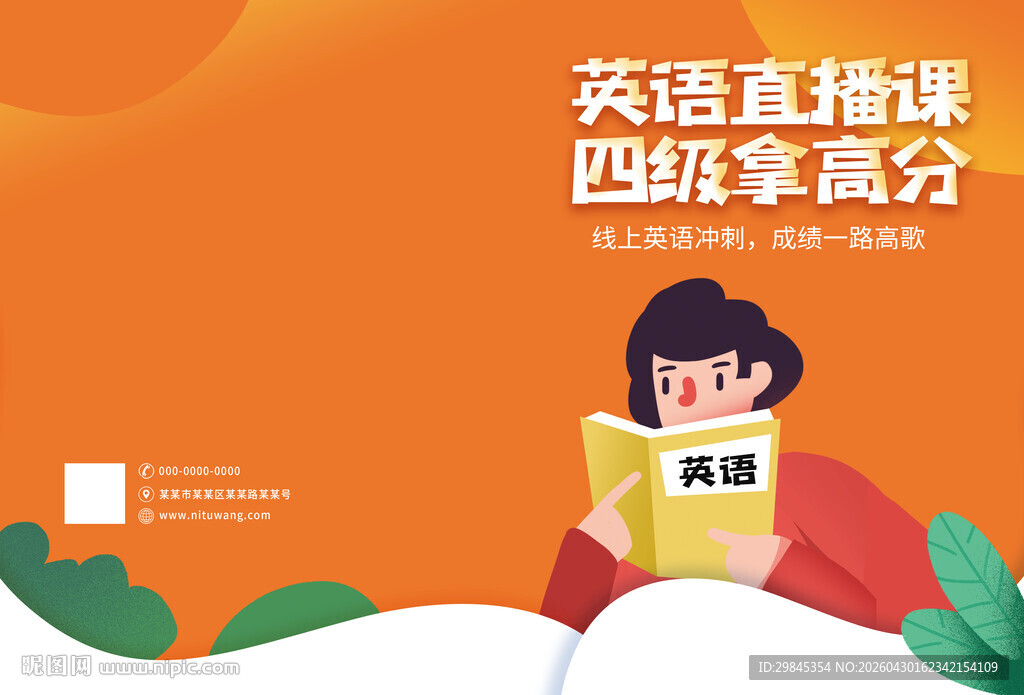 英语直播课助力四级拿高分