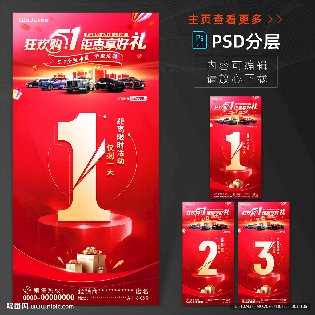 五一活动倒计时