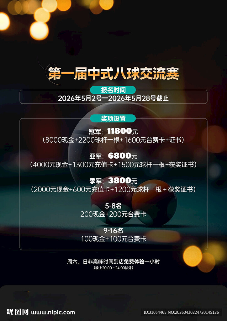 台球 