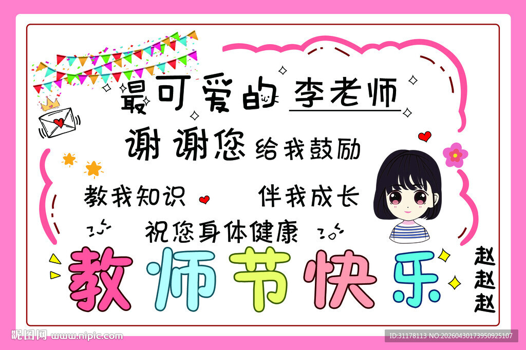 感恩  教师节贺卡