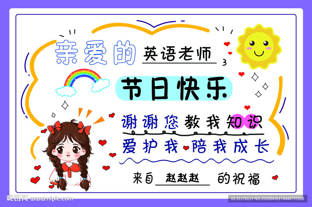 感恩老师  教师节贺卡