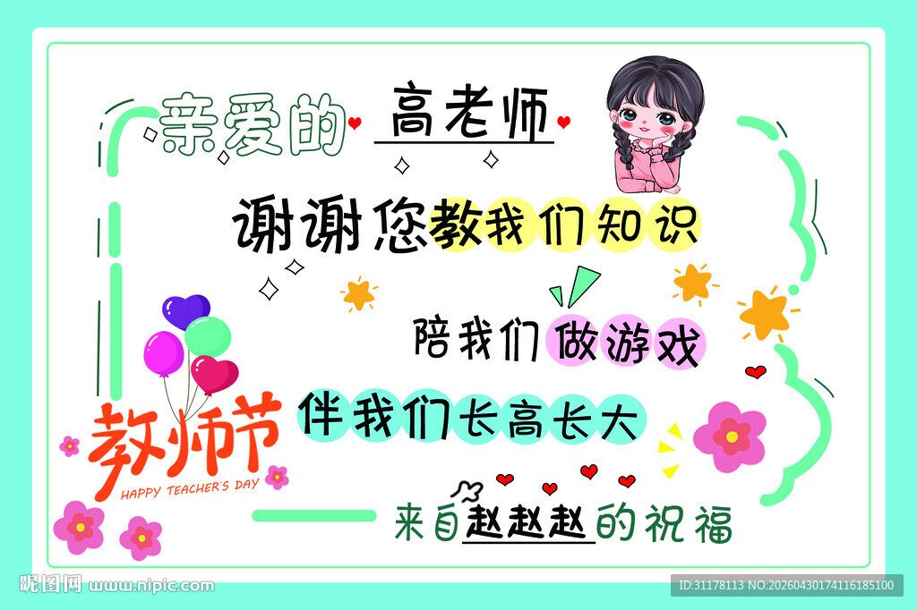 感恩老师  教师节贺卡