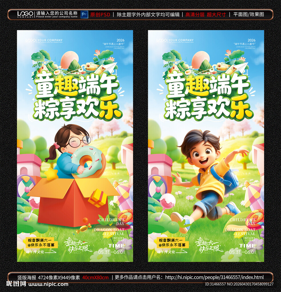 六一端午