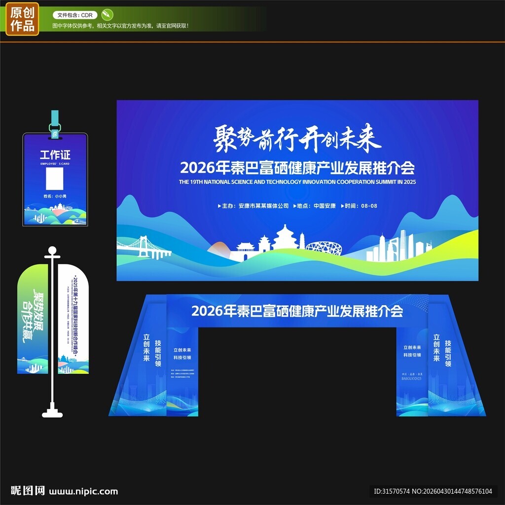 推介会物料