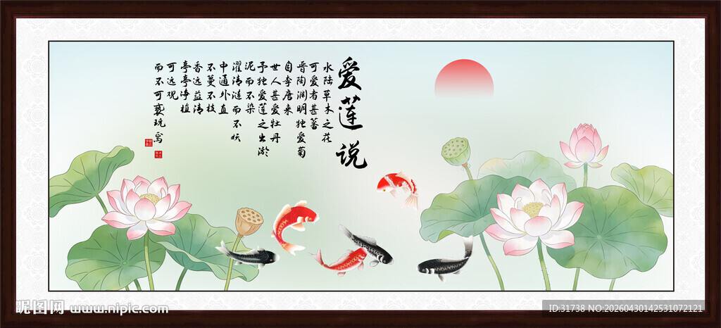 爱莲说