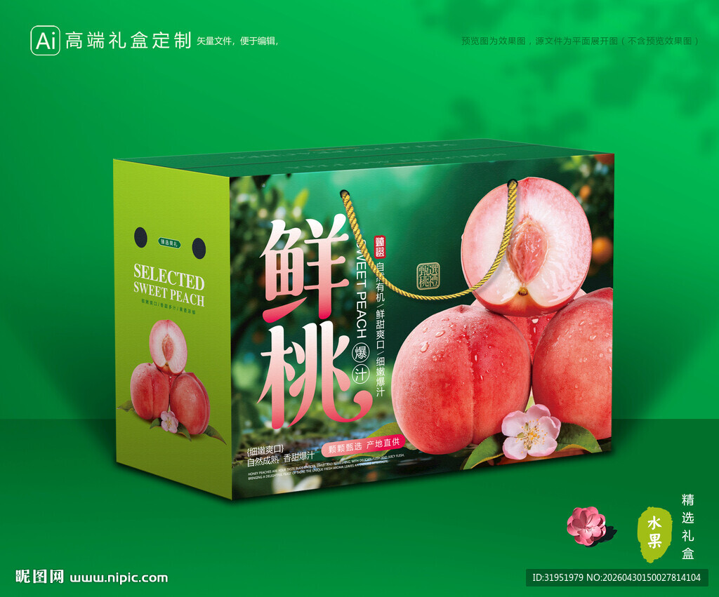 冬桃包装 桃子礼盒