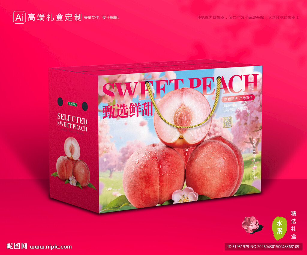 冬桃包装 桃子礼盒