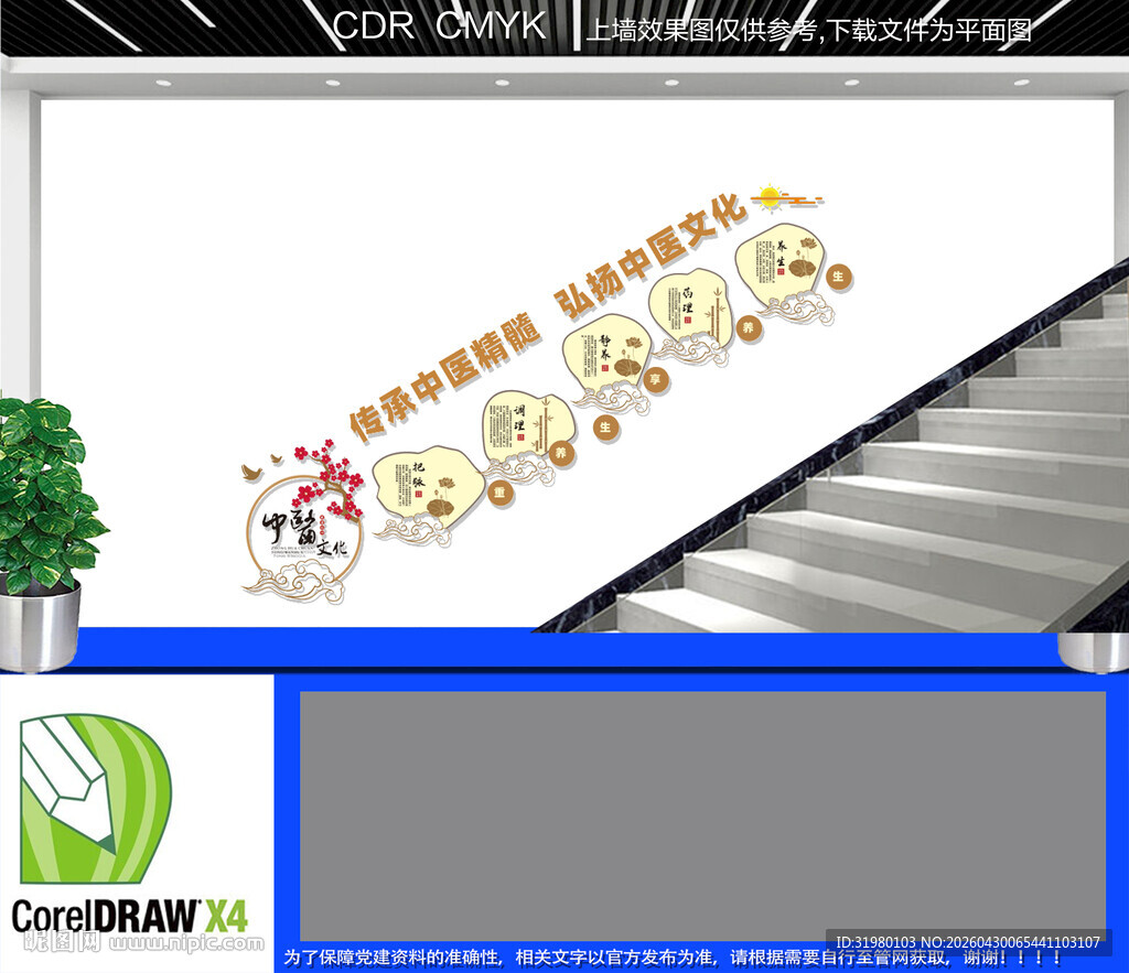 中医文化楼梯墙