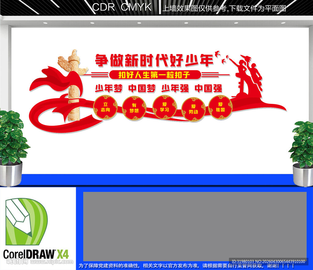 争做新时代好少年文化墙