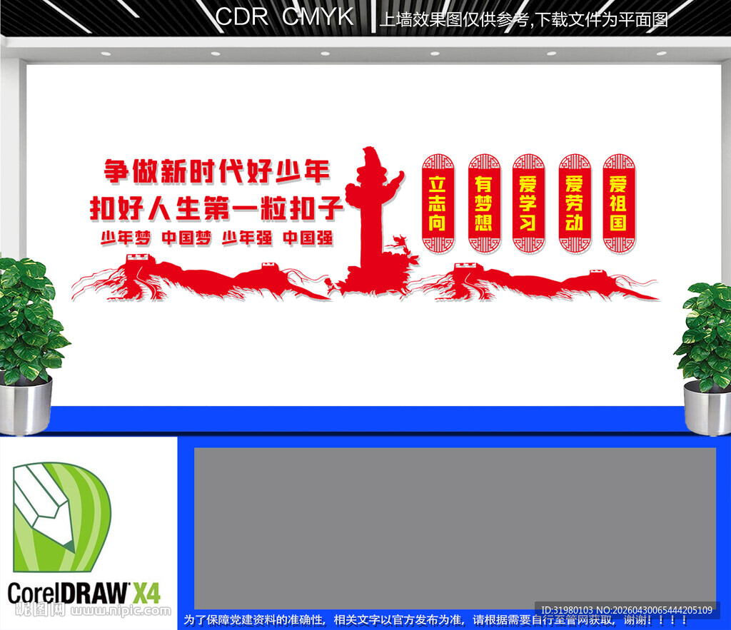 争做新时代好少年文化墙