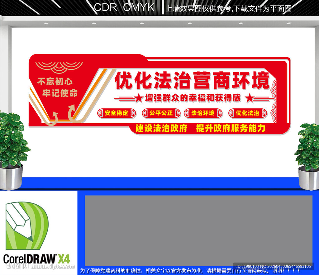 优化法治营商环境文化墙