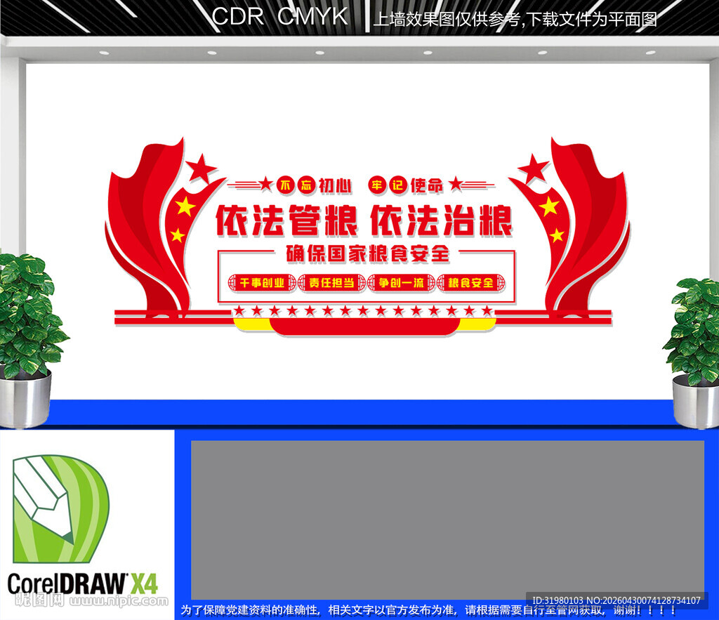 粮食安全文化墙