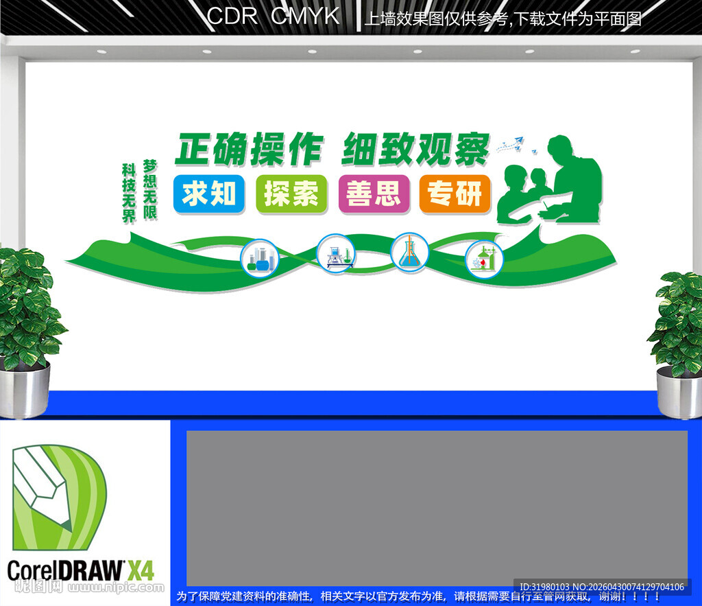 实验室科学文化墙