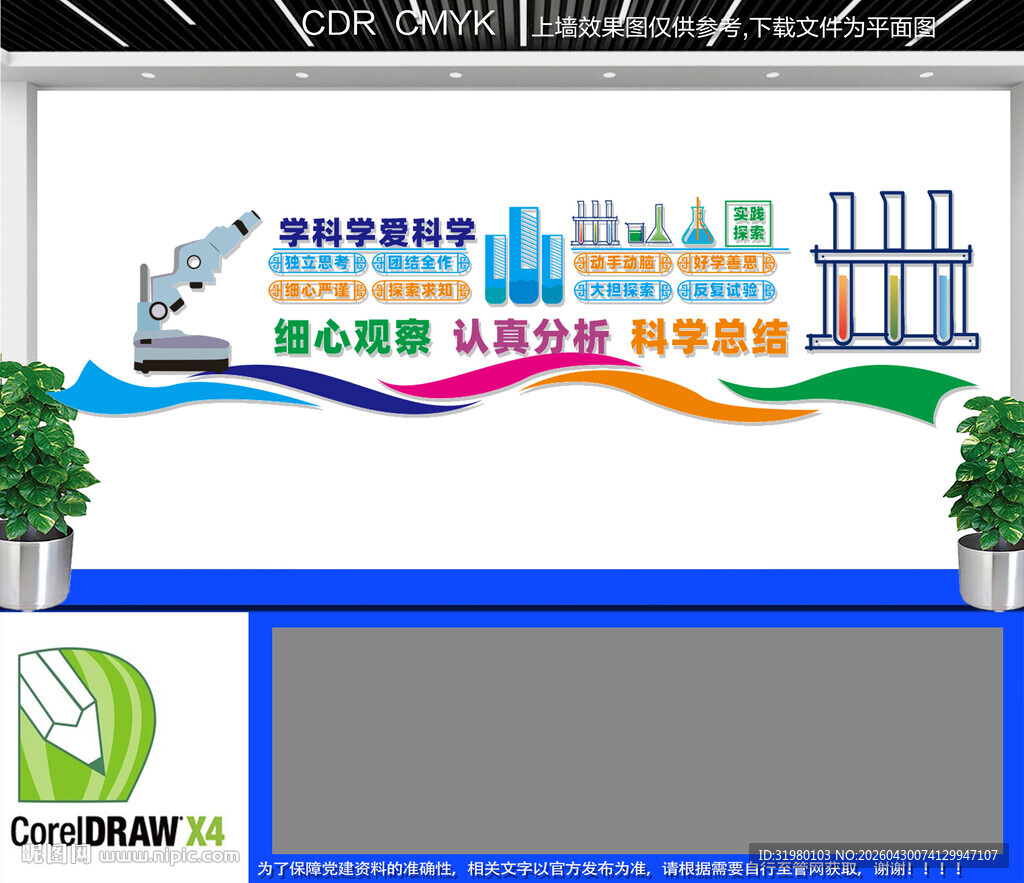 科学科普文化墙