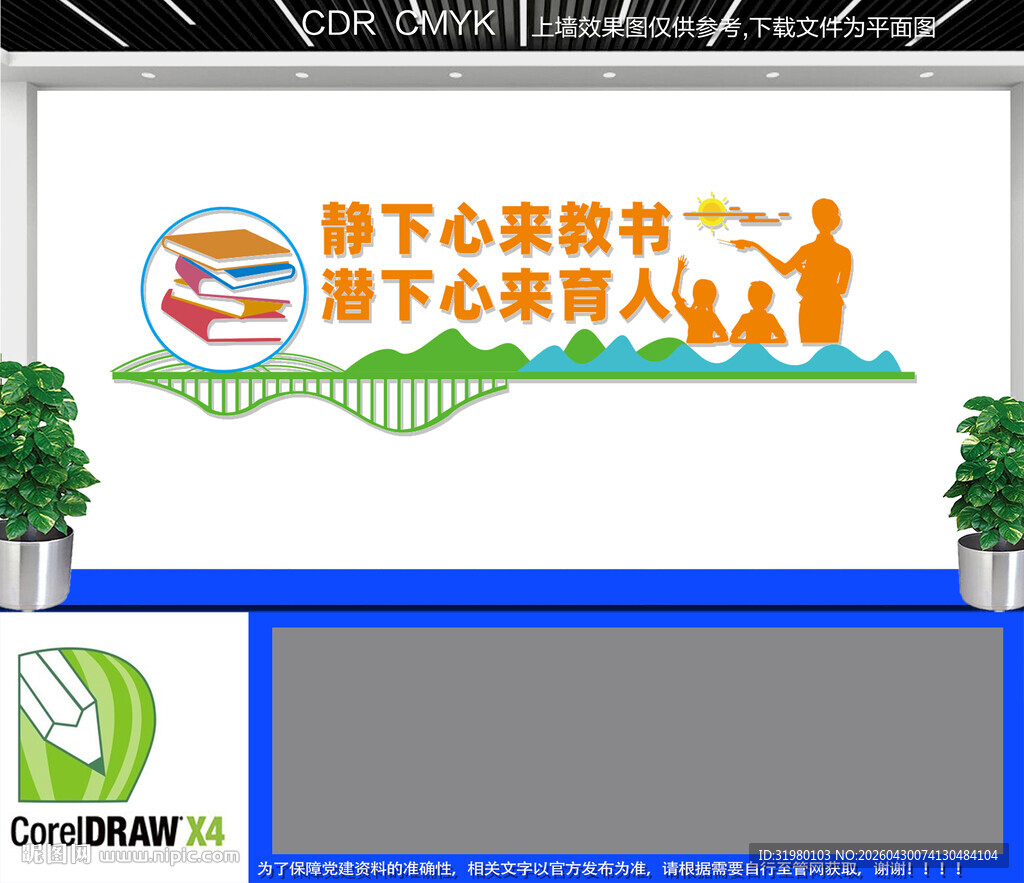 学校教师办公室文化墙
