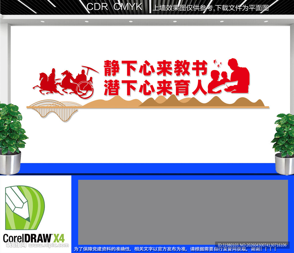 教师办公室文化墙
