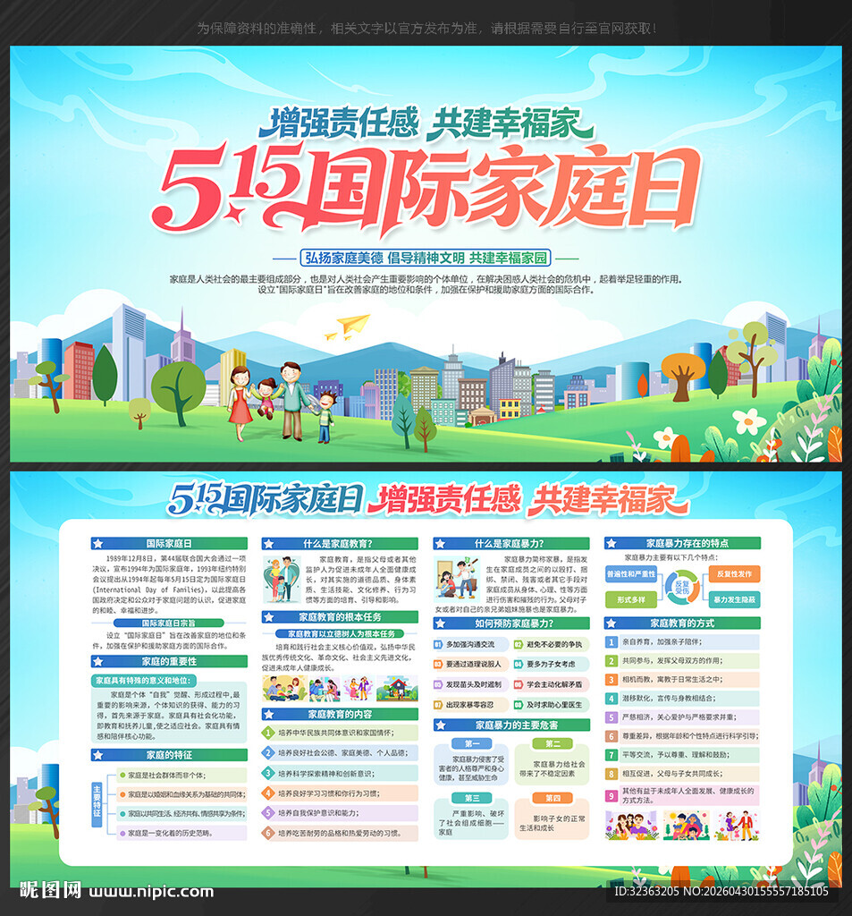 2026年国际家庭日