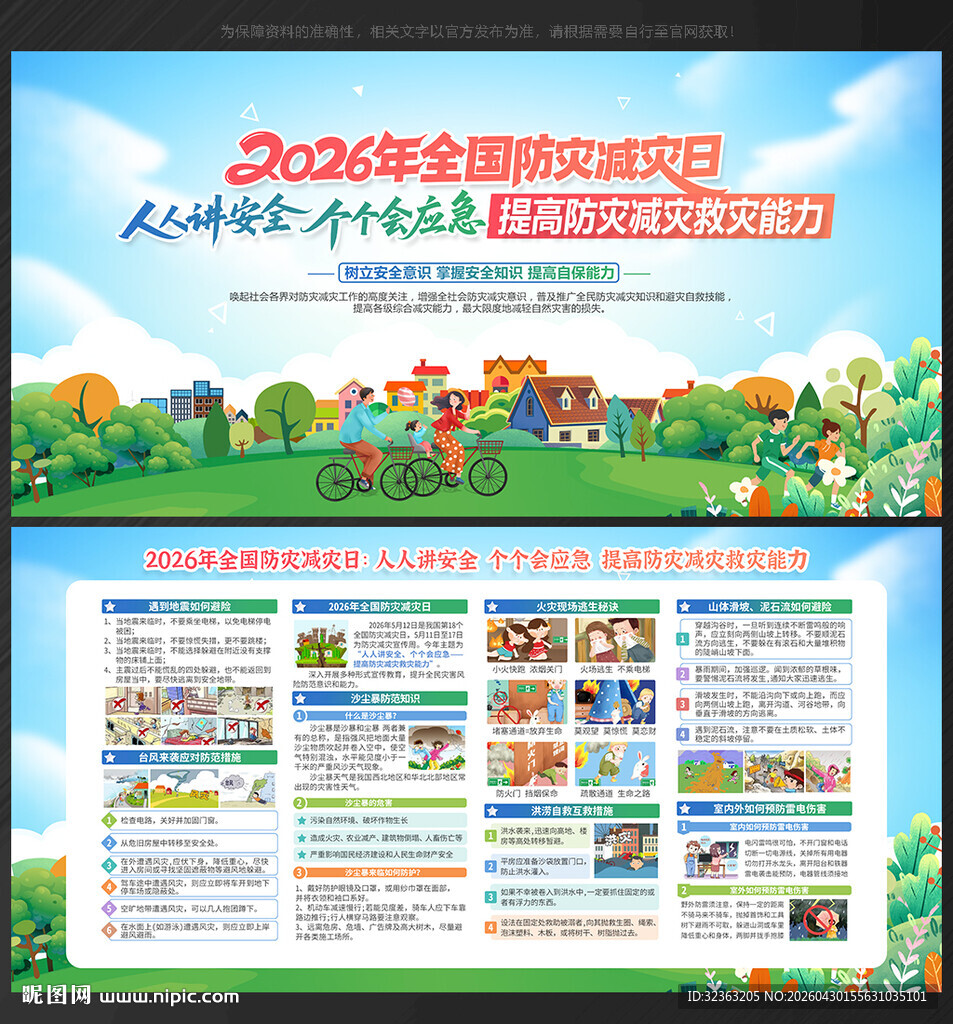 防灾 减灾