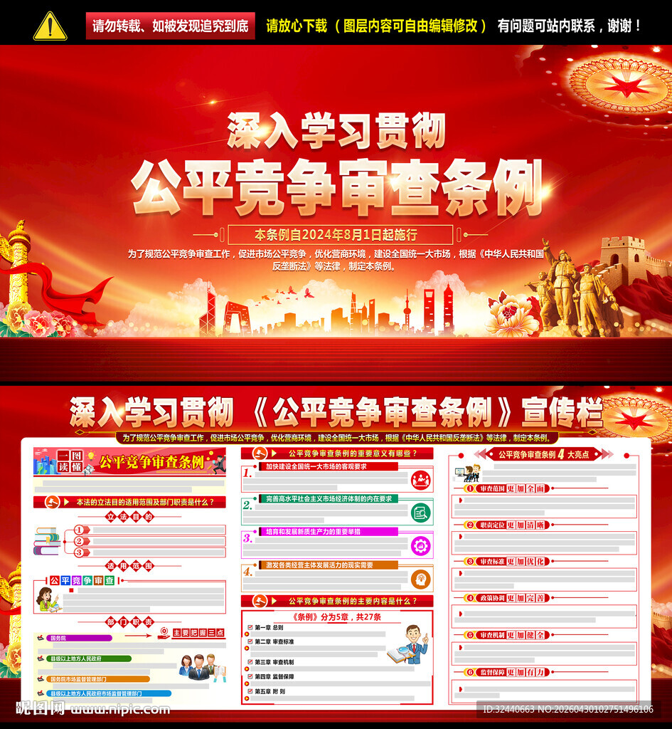 公平竞争审查条例宣传栏
