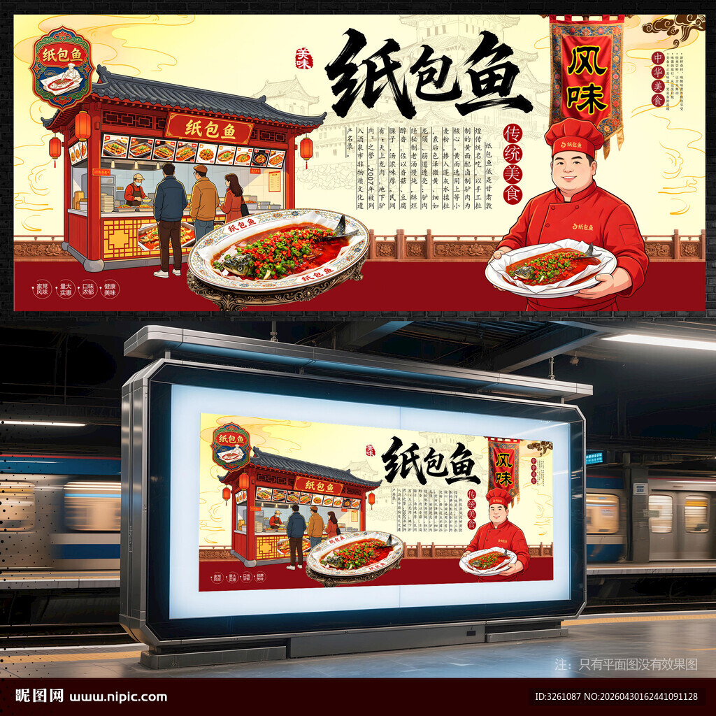 纸包鱼