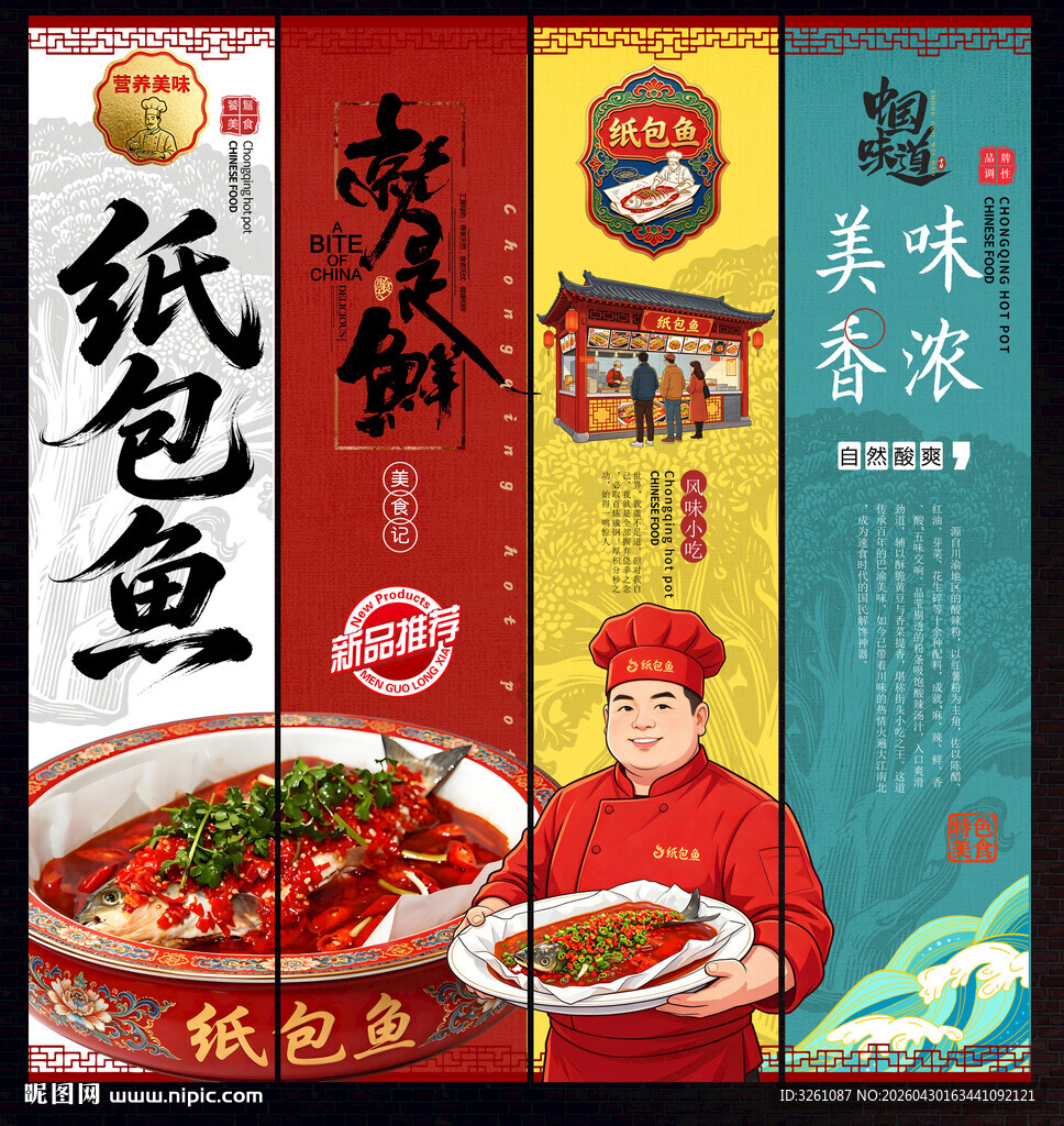 纸包鱼