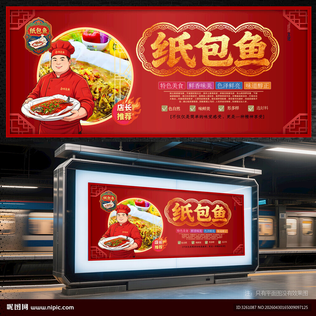 纸包鱼