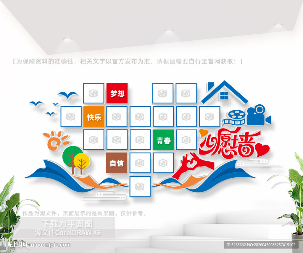 心愿照片墙