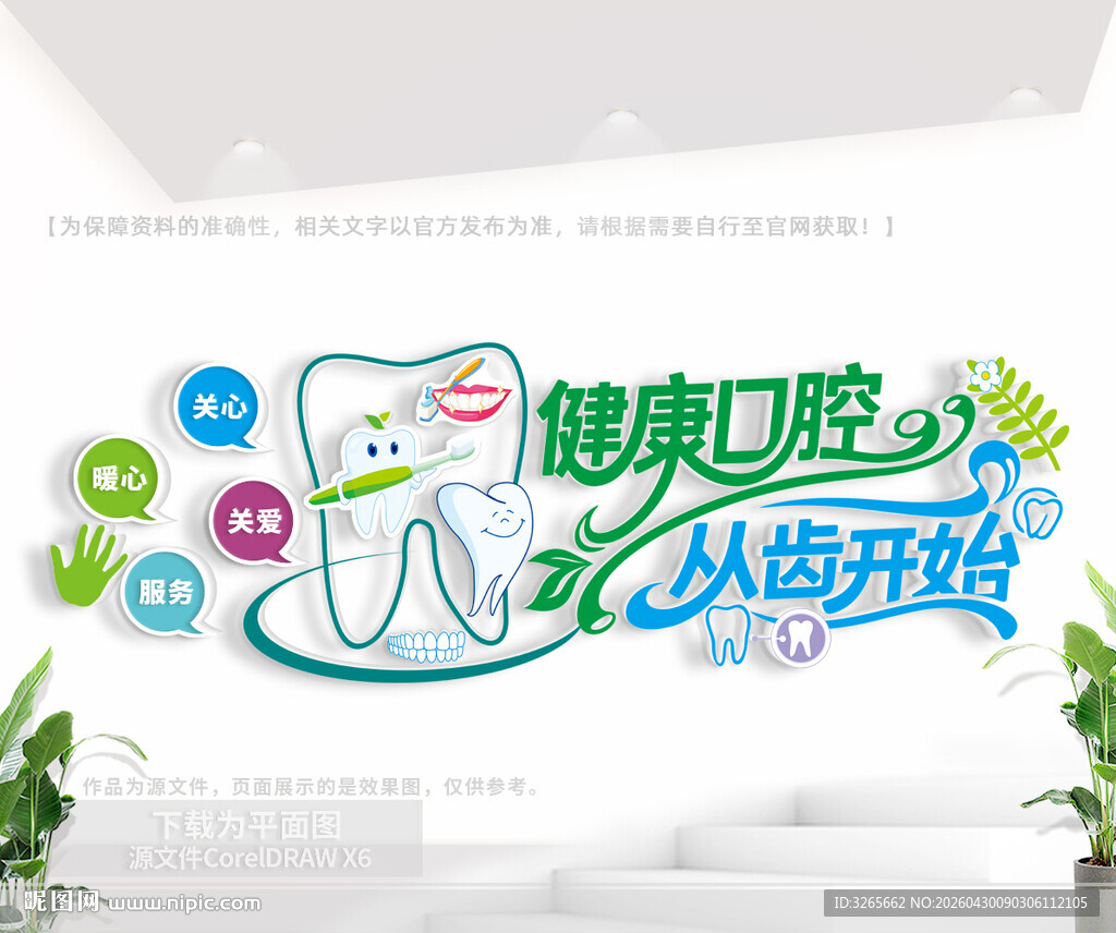 牙科医院文化墙