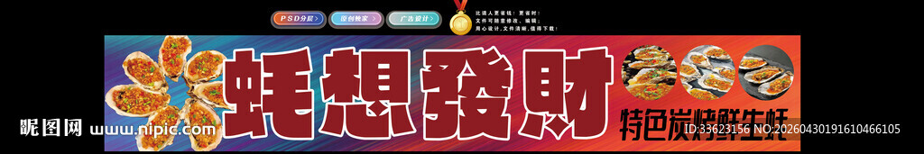 生蚝灯箱