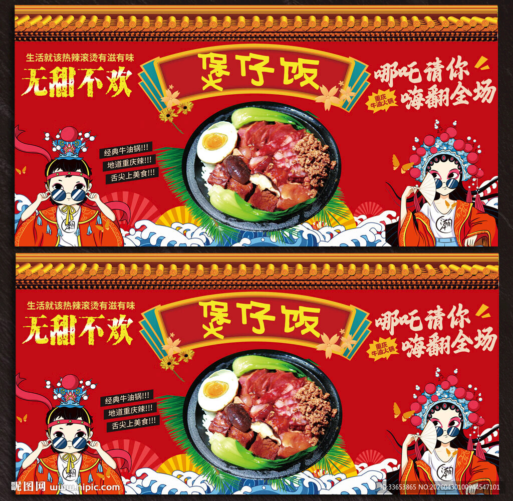 煲仔饭
