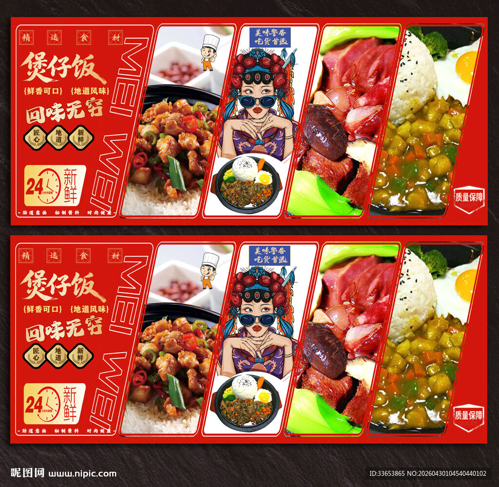煲仔饭