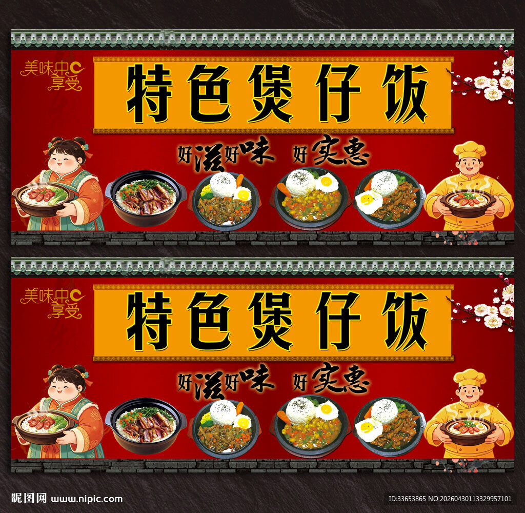 煲仔饭