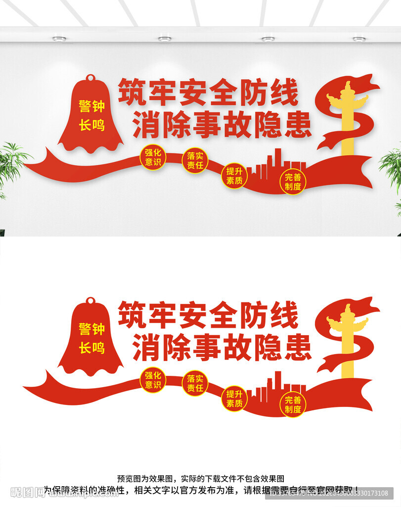 安全生产文化墙