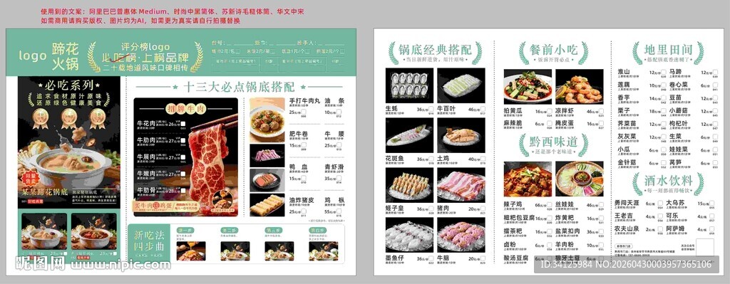 美食菜单展示