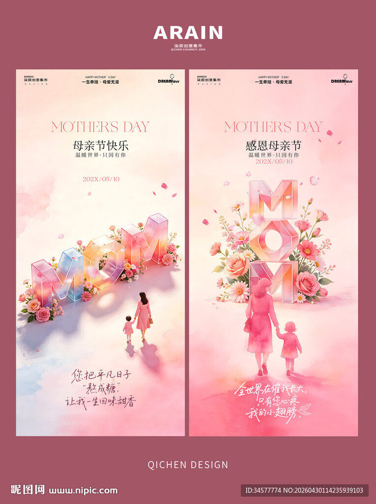 浪漫感恩母亲节花卉海报