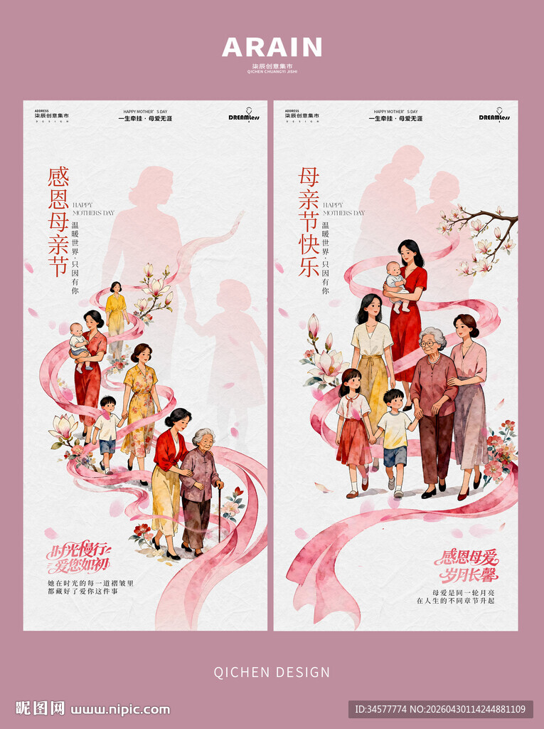 母亲节女性群像插画海报