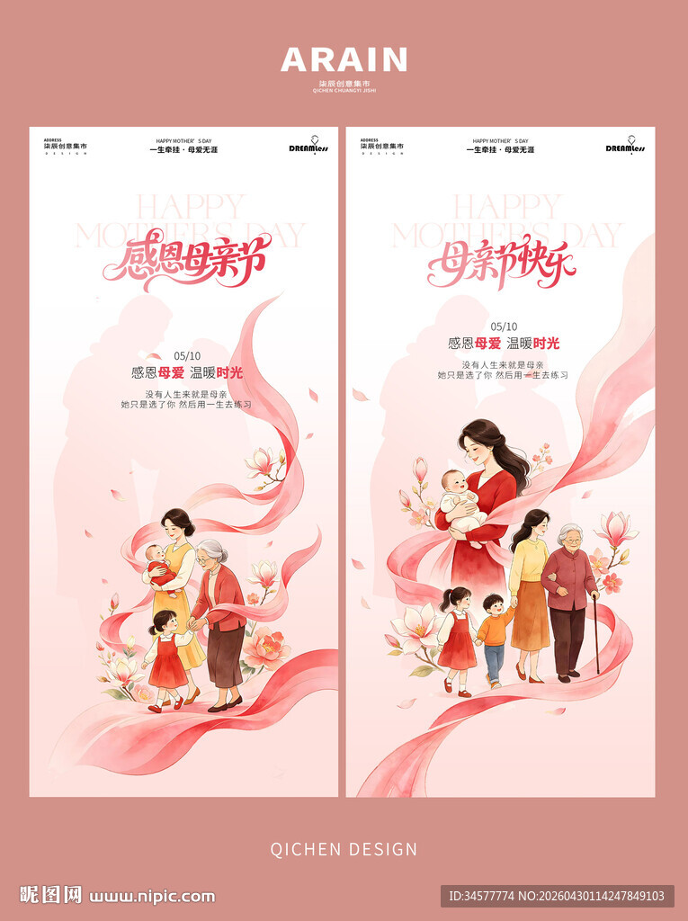 母亲节插画海报