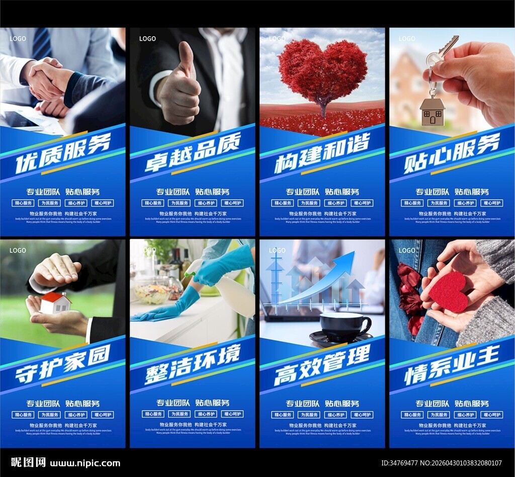 物业标语图片