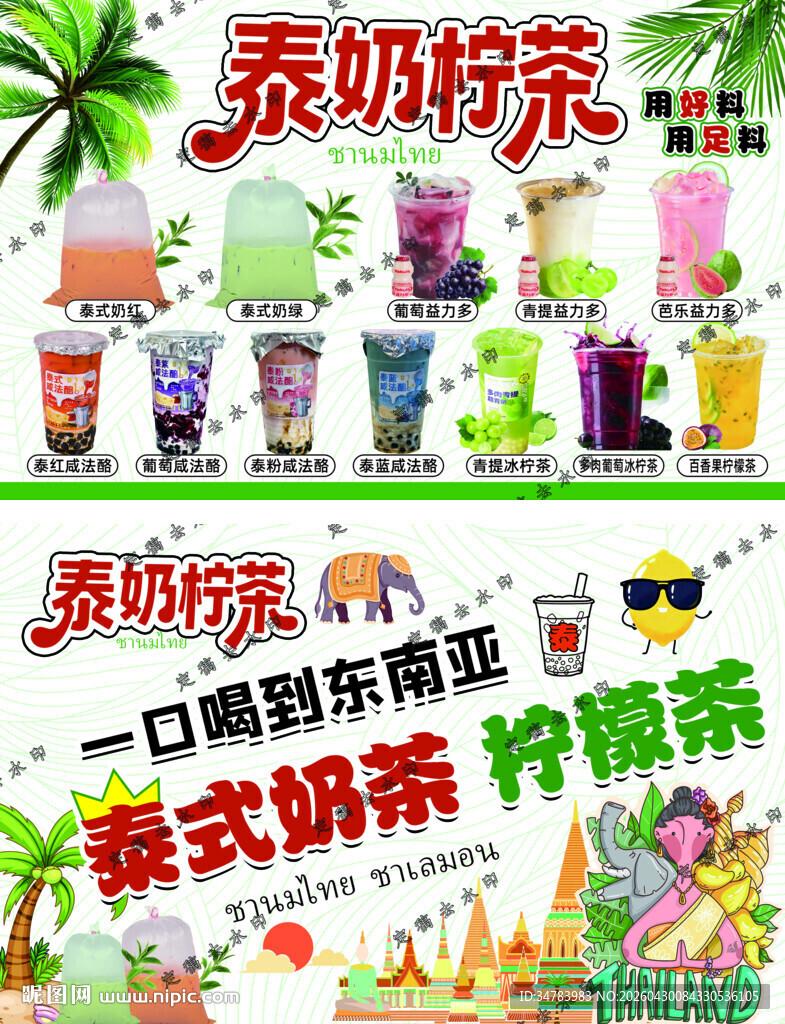 泰奶柠茶